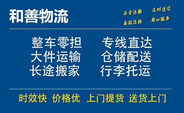 南京到枣庄物流专线-南京到枣庄货运公司-南京到枣庄运输专线